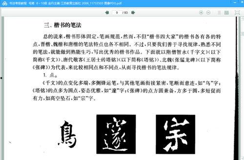 成人楷书视频教程大全,视频教程大全深度解析