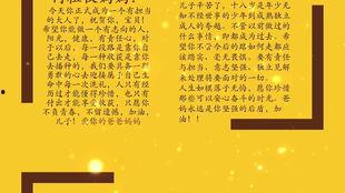 成人礼家长寄语视频制作,共筑青春梦想——成人礼家长寄语温情回顾