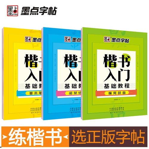 成人练字楷书基础视频,跟随基础视频轻松掌握成人练字之道