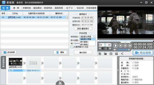 视频合成人声怎么加