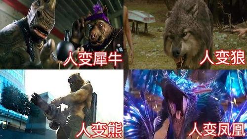 熊变成人鬼片视频,熊怪变人传奇